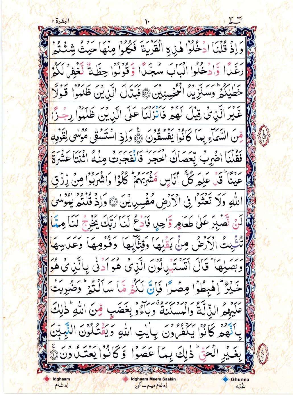 15 Lines Color Coded Al Quran Juz 1 Page 10
