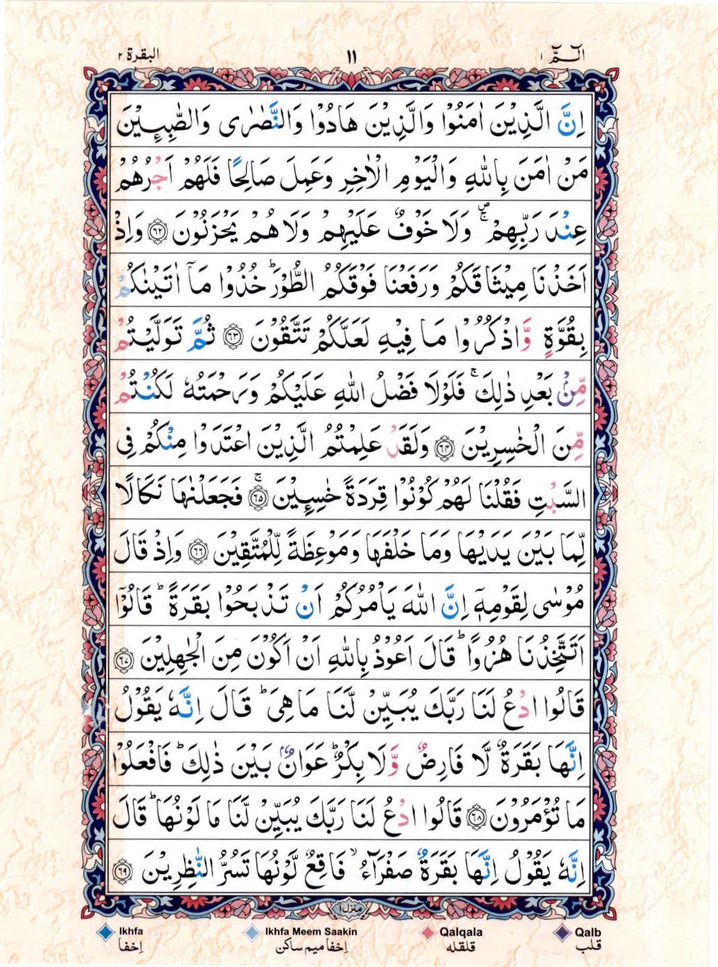 15 Lines Color Coded Al Quran Juz 1 Page 11