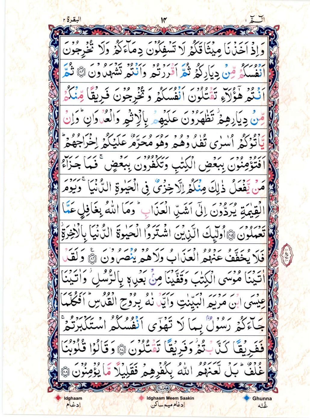 15 Lines Color Coded Al Quran Juz 1 Page 14