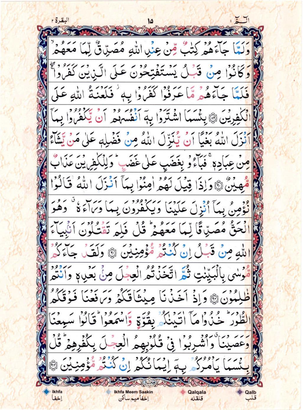 15 Lines Color Coded Al Quran Juz 1 Page 15