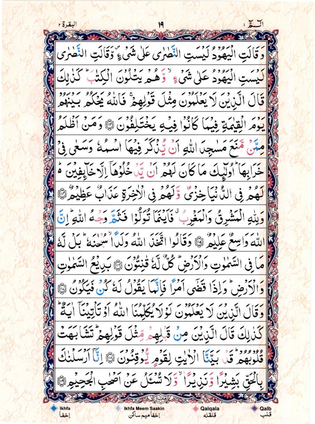 15 Lines Color Coded Al Quran Juz 1 Page 19