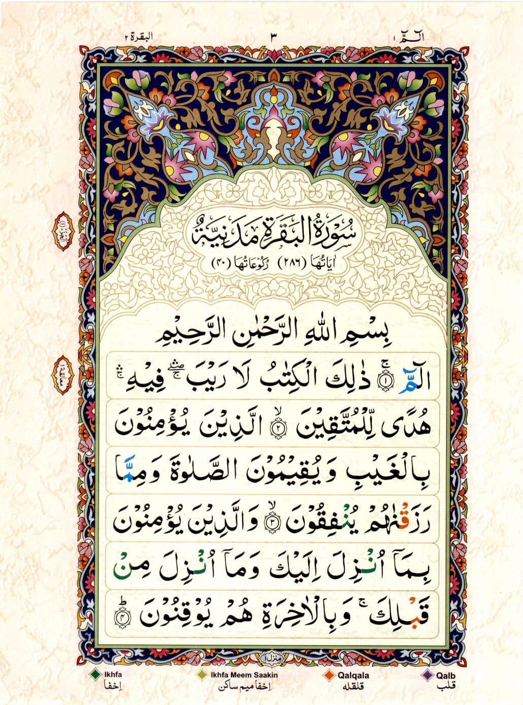 15 Lines Color Coded Al Quran Juz 1 Page 3