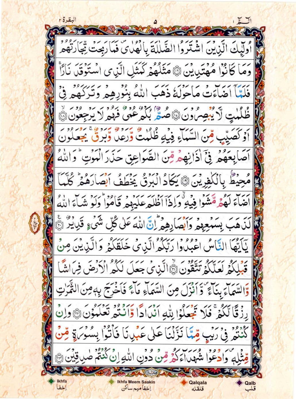 15 Lines Color Coded Al Quran Juz 1 Page 5