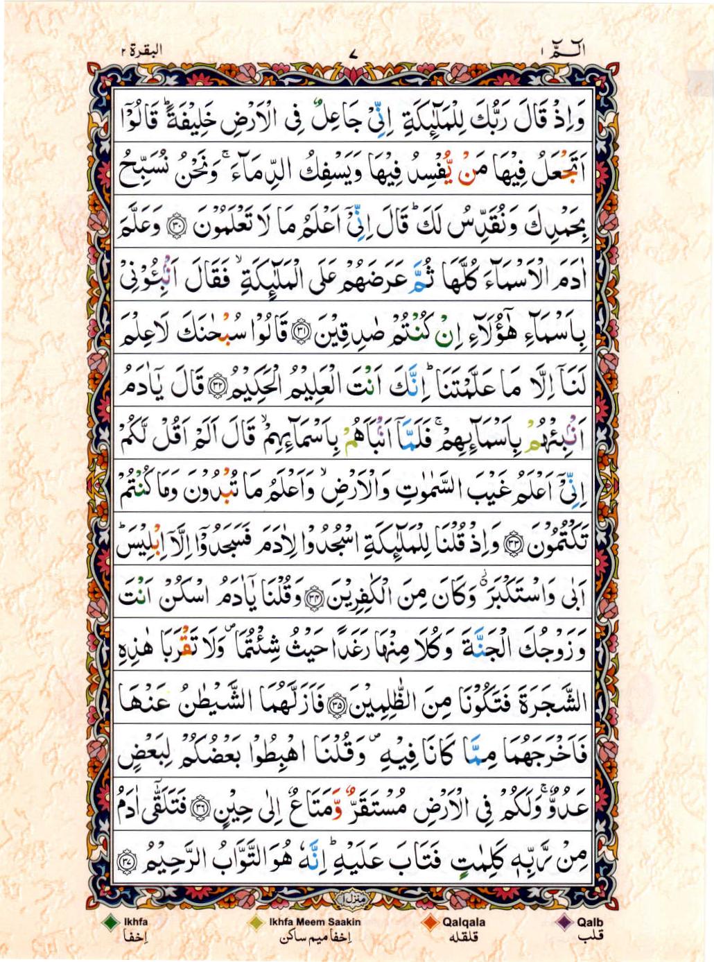 15 Lines Color Coded Al Quran Juz 1 Page 7