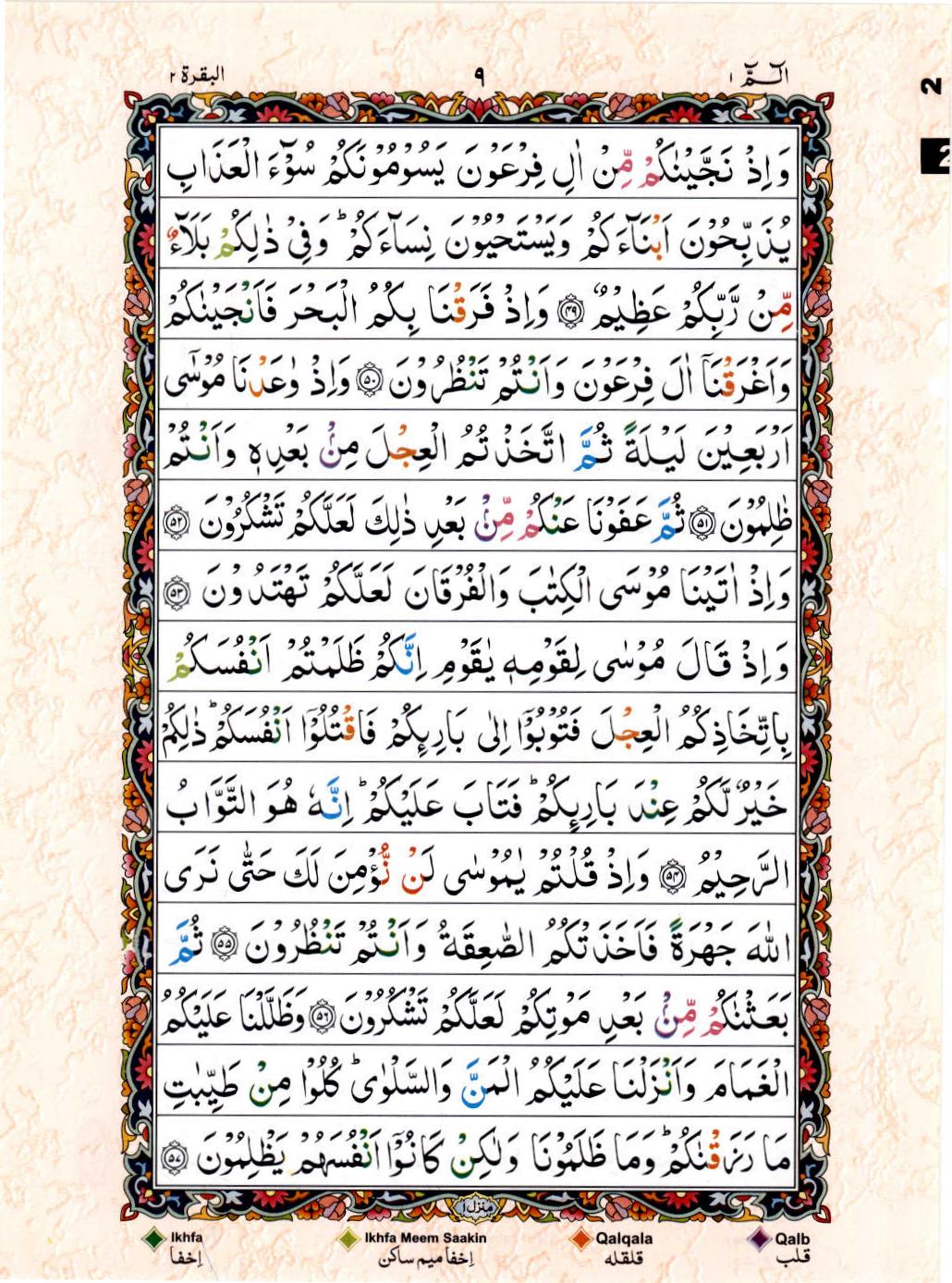 15 Lines Color Coded Al Quran Juz 1 Page 9