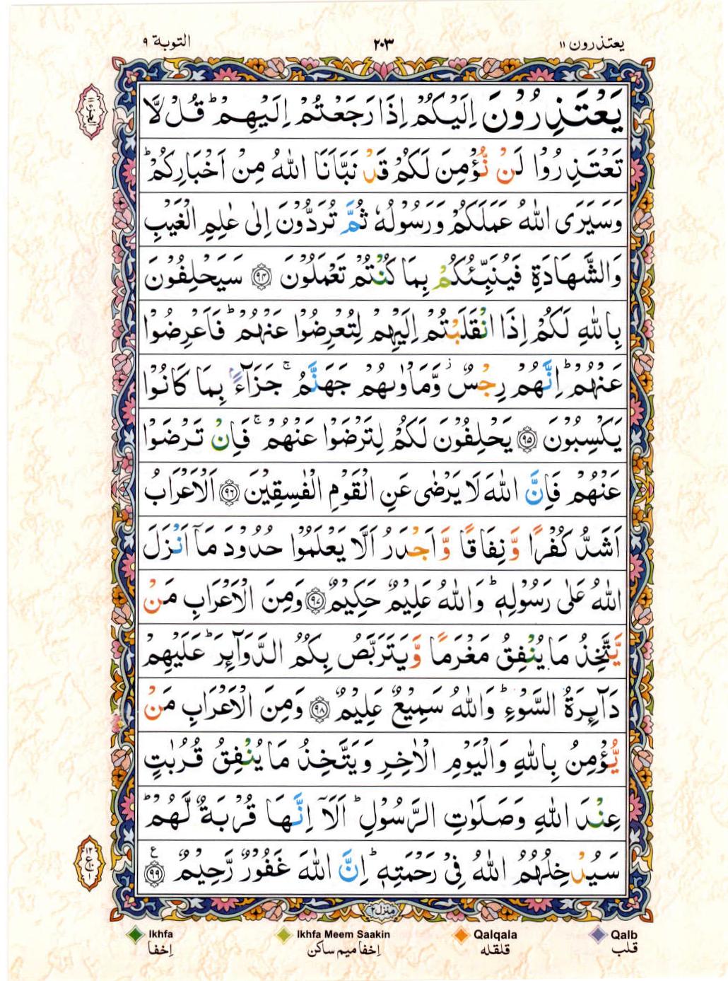 15 Lines Color Coded Al Quran Juz 11 Page 203