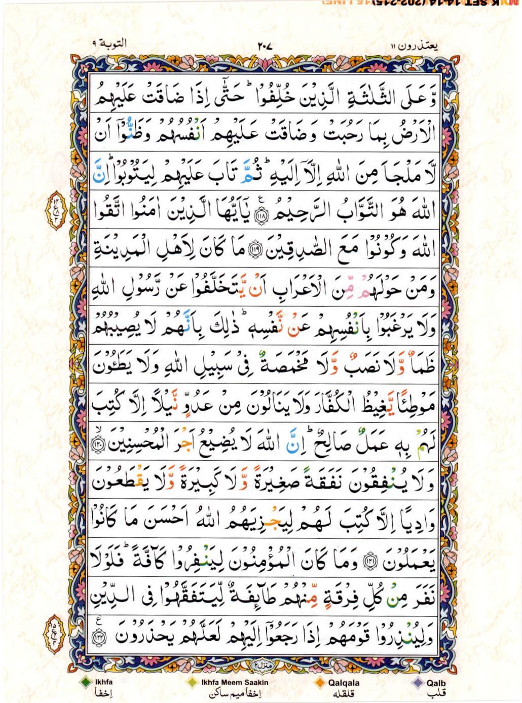 15 Lines Color Coded Al Quran Juz 11 Page 207