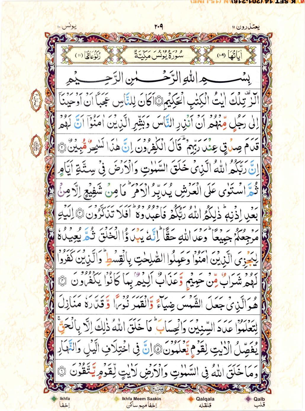 15 Lines Color Coded Al Quran Juz 11 Page 209