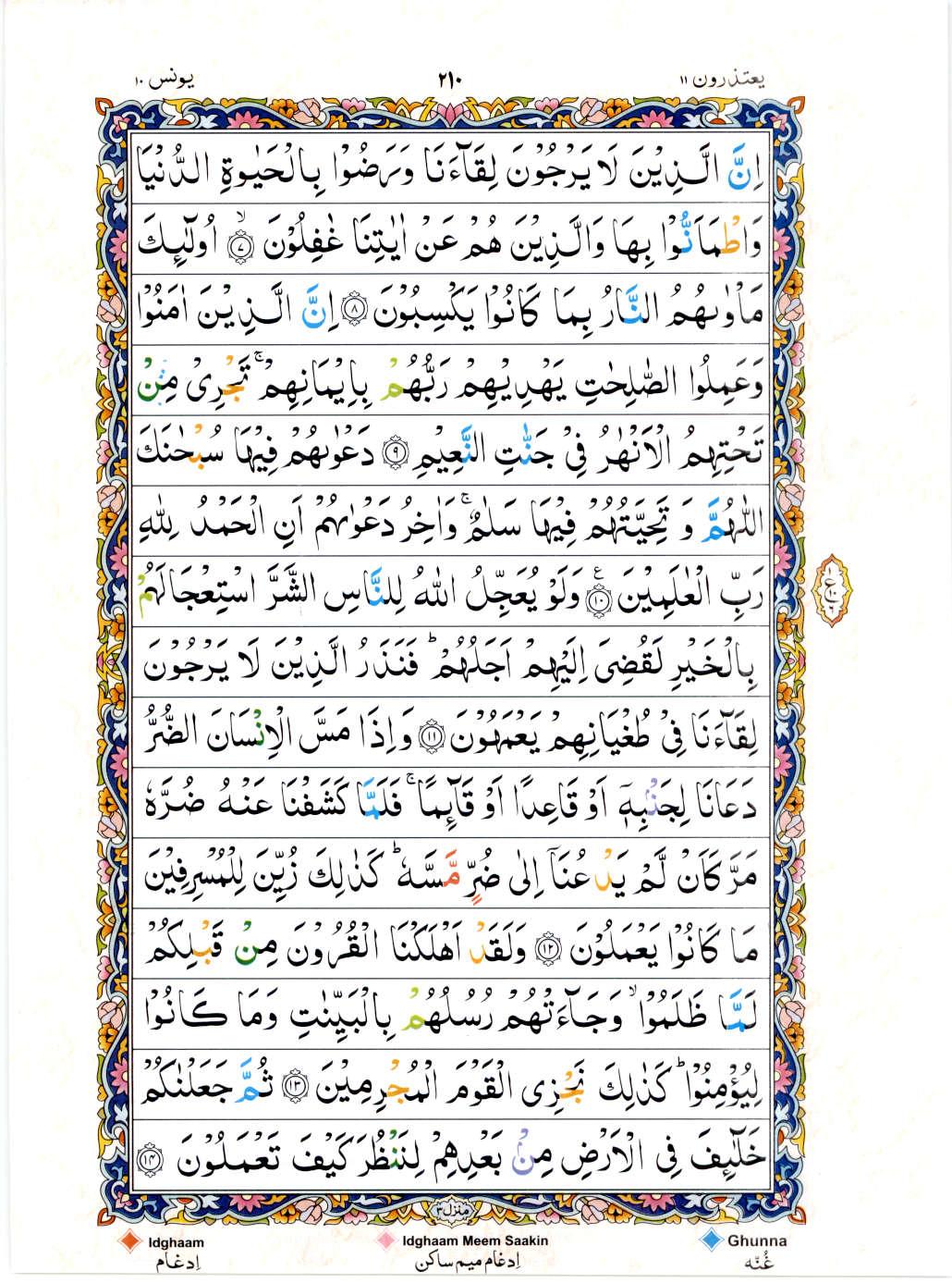 15 Lines Color Coded Al Quran Juz 11 Page 210