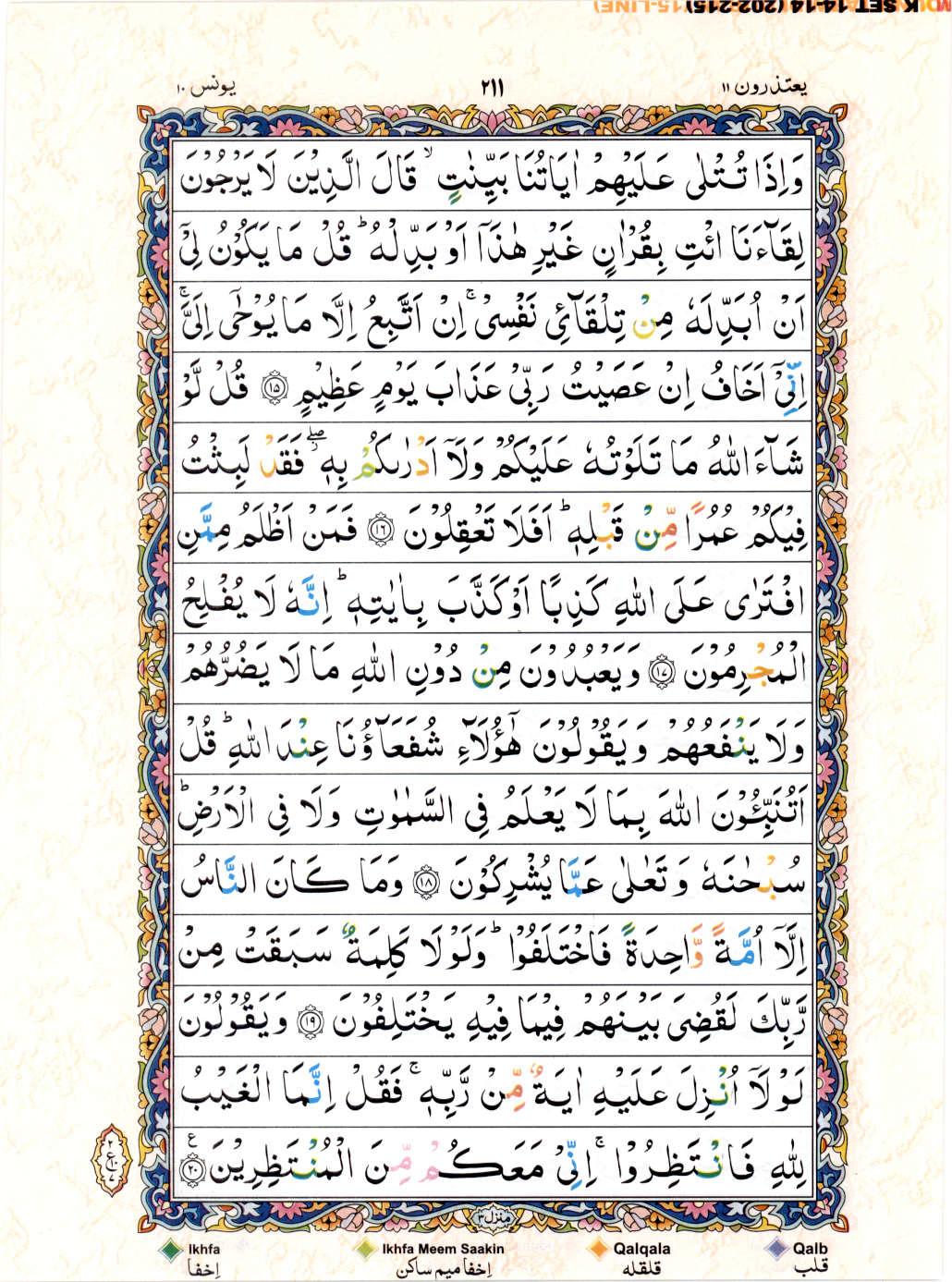 15 Lines Color Coded Al Quran Juz 11 Page 211