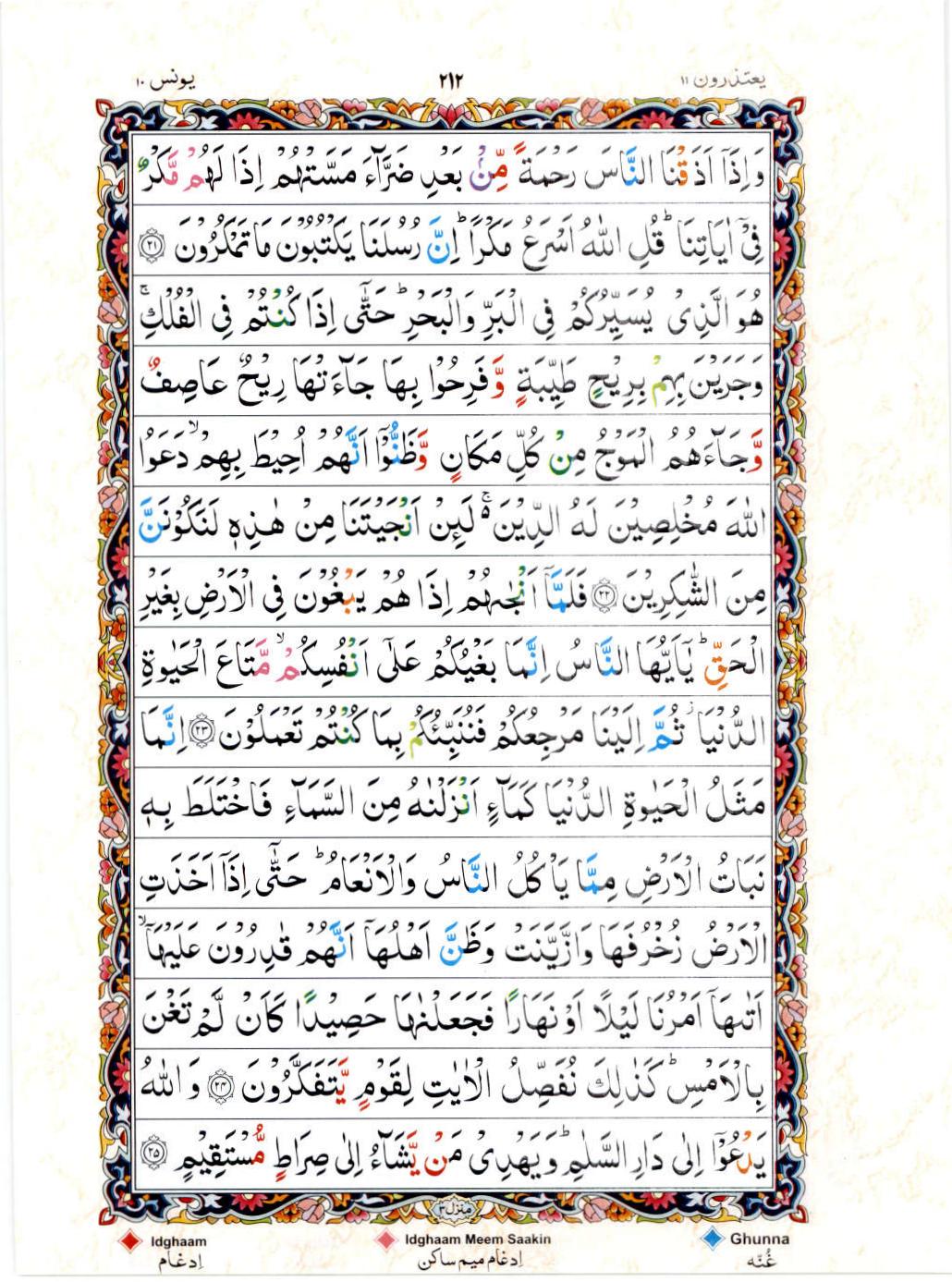 15 Lines Color Coded Al Quran Juz 11 Page 212