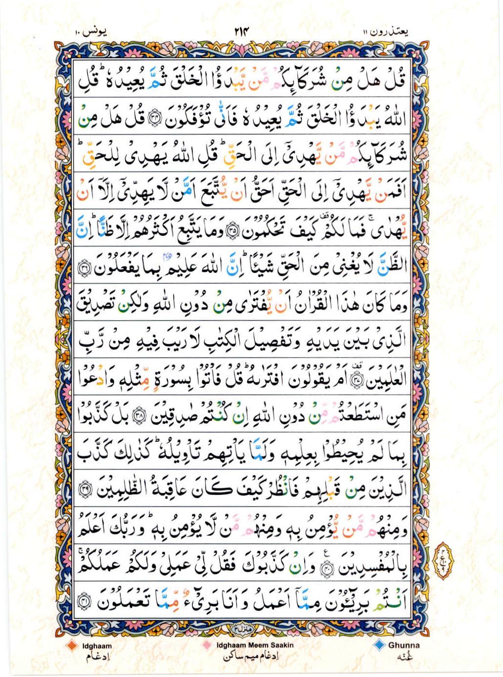 15 Lines Color Coded Al Quran Juz 11 Page 214