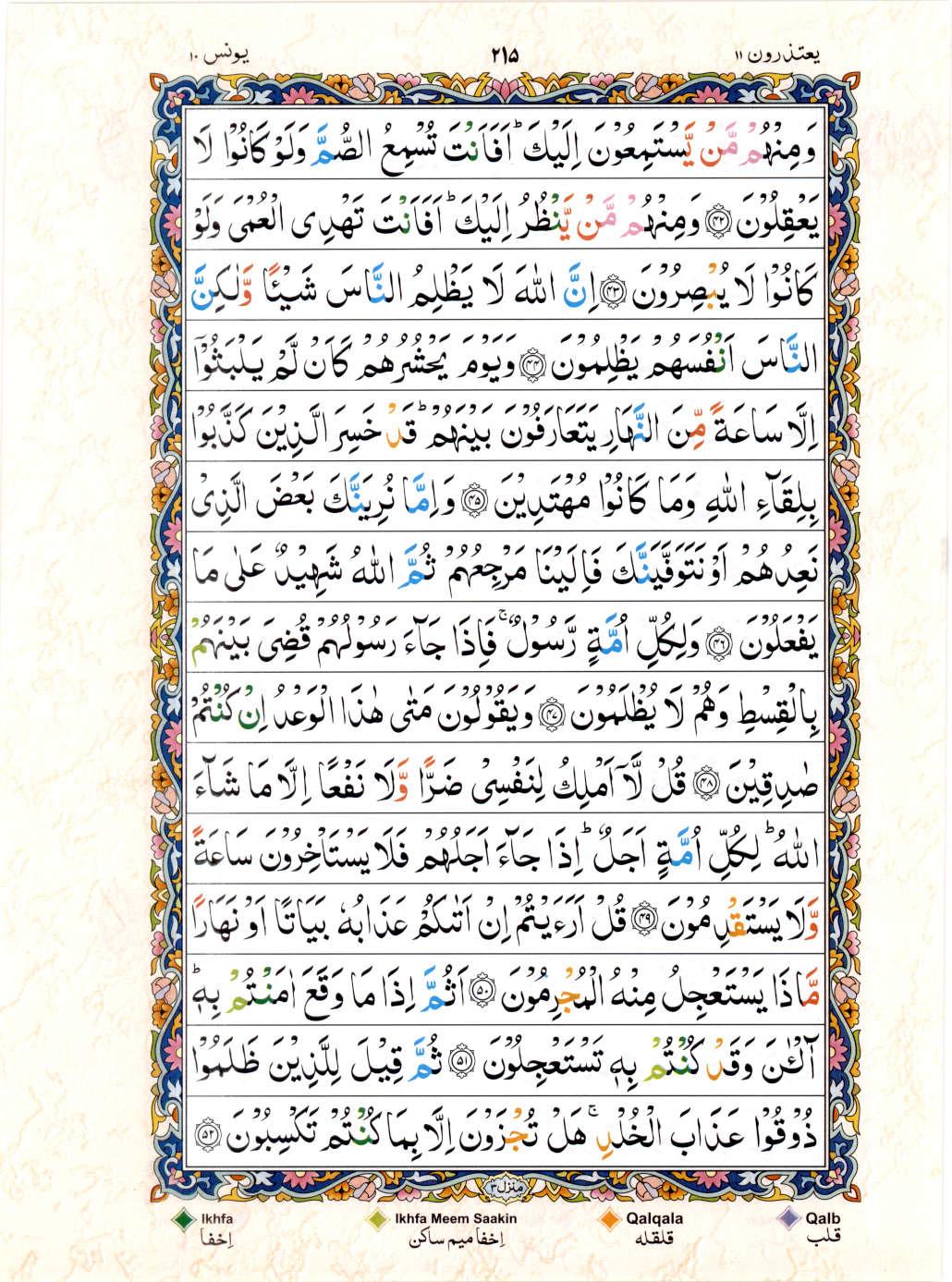 15 Lines Color Coded Al Quran Juz 11 Page 215