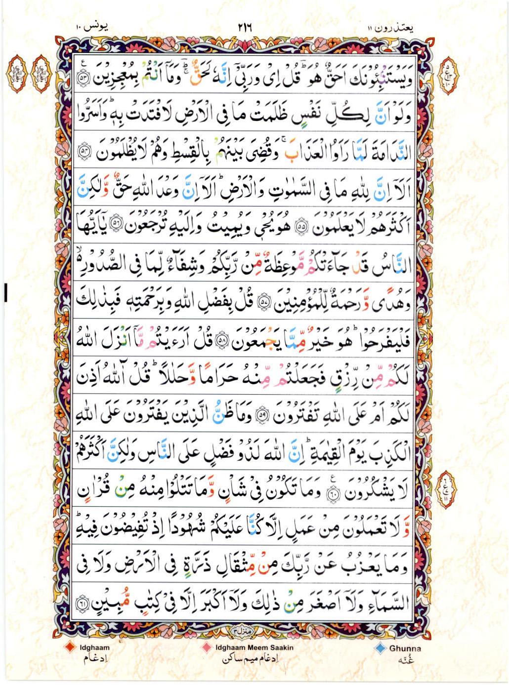 15 Lines Color Coded Al Quran Juz 11 Page 216