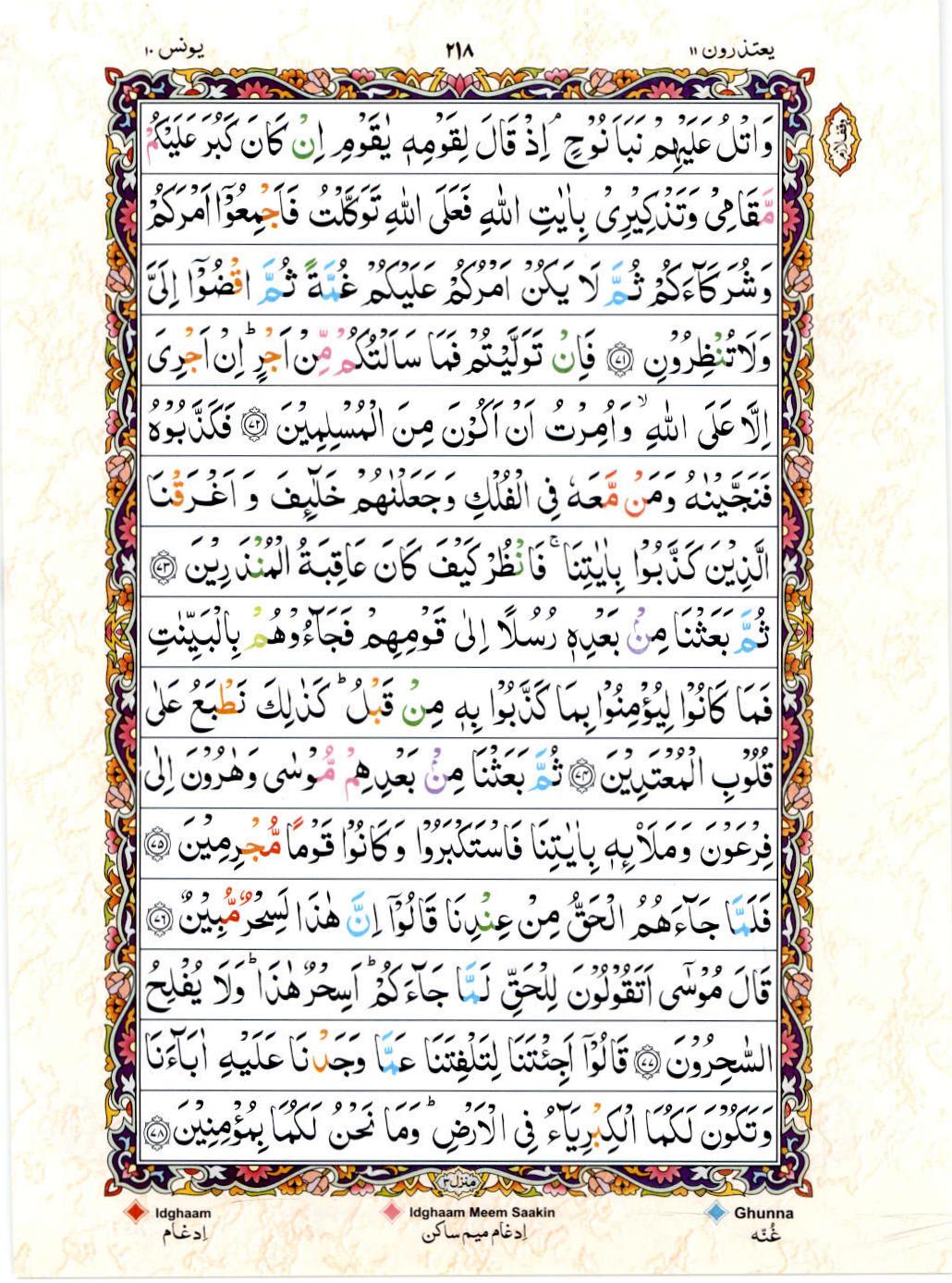 15 Lines Color Coded Al Quran Juz 11 Page 218