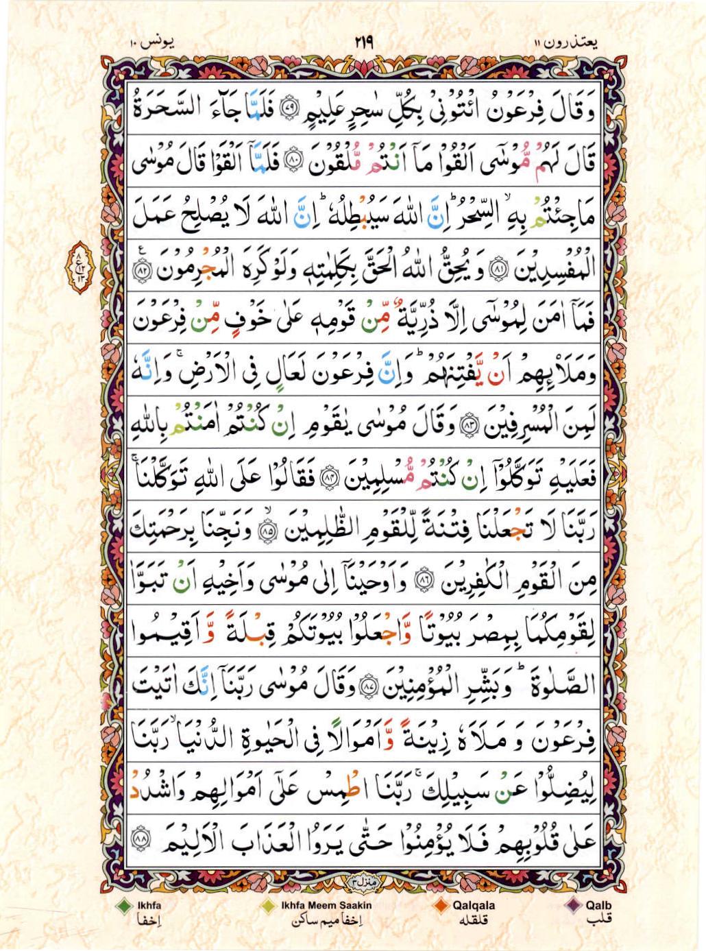 15 Lines Color Coded Al Quran Juz 11 Page 219