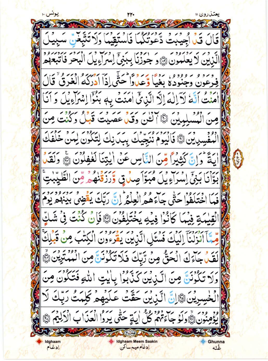 15 Lines Color Coded Al Quran Juz 11 Page 220