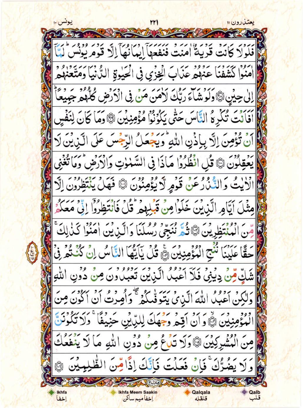 15 Lines Color Coded Al Quran Juz 11 Page 221