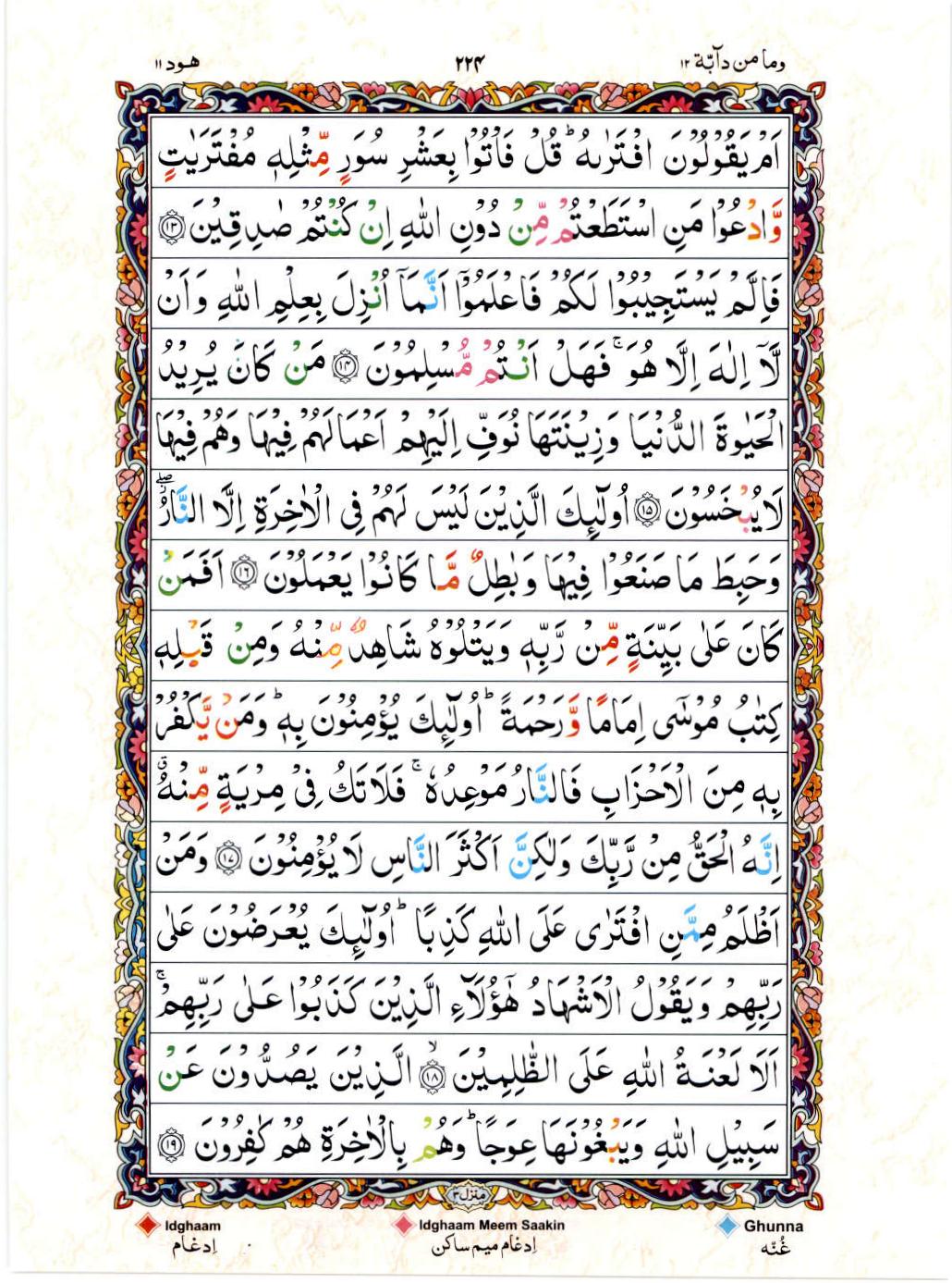 15 Lines Color Coded Al Quran Juz 12 Page 224