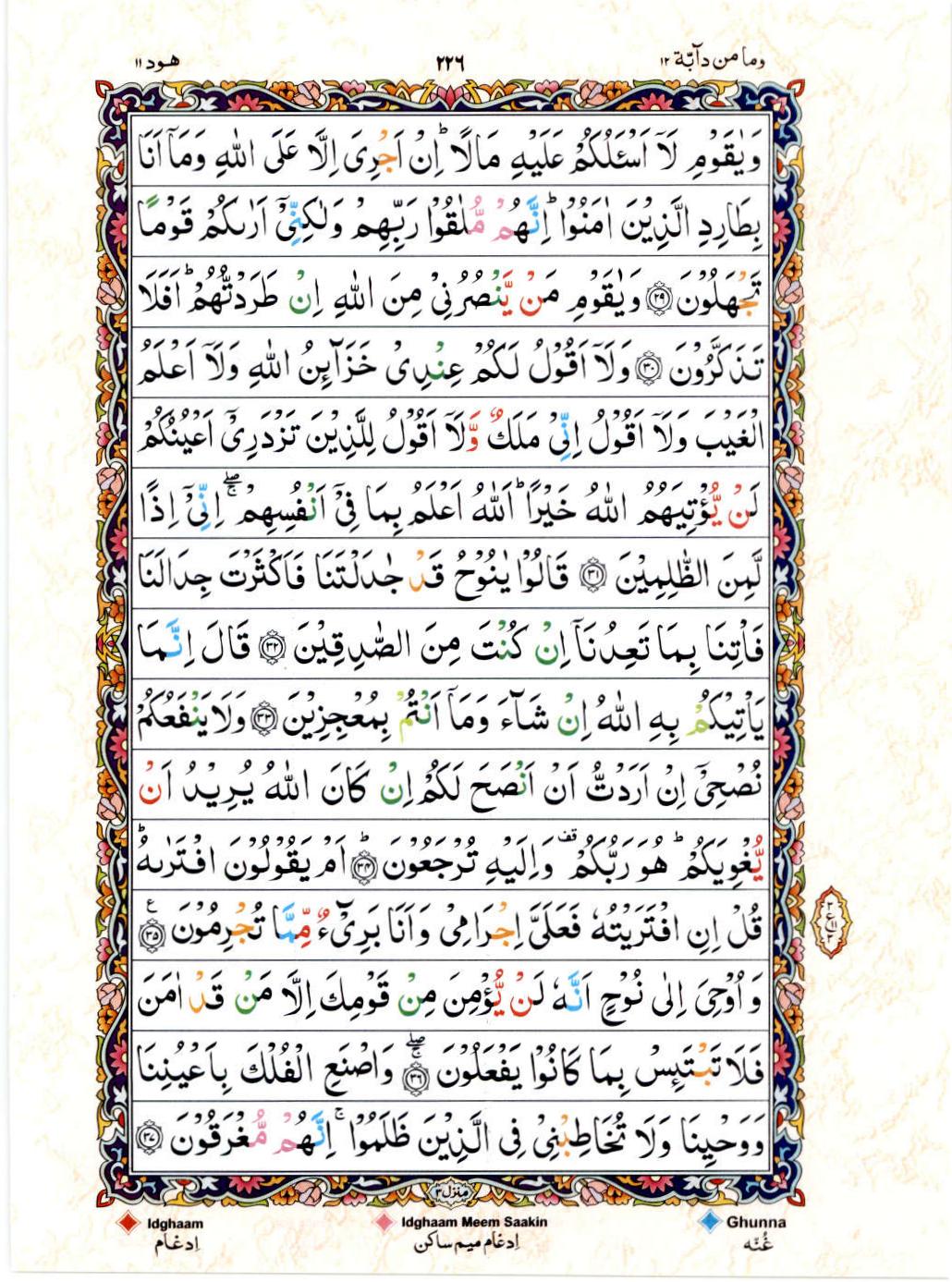 15 Lines Color Coded Al Quran Juz 12 Page 226