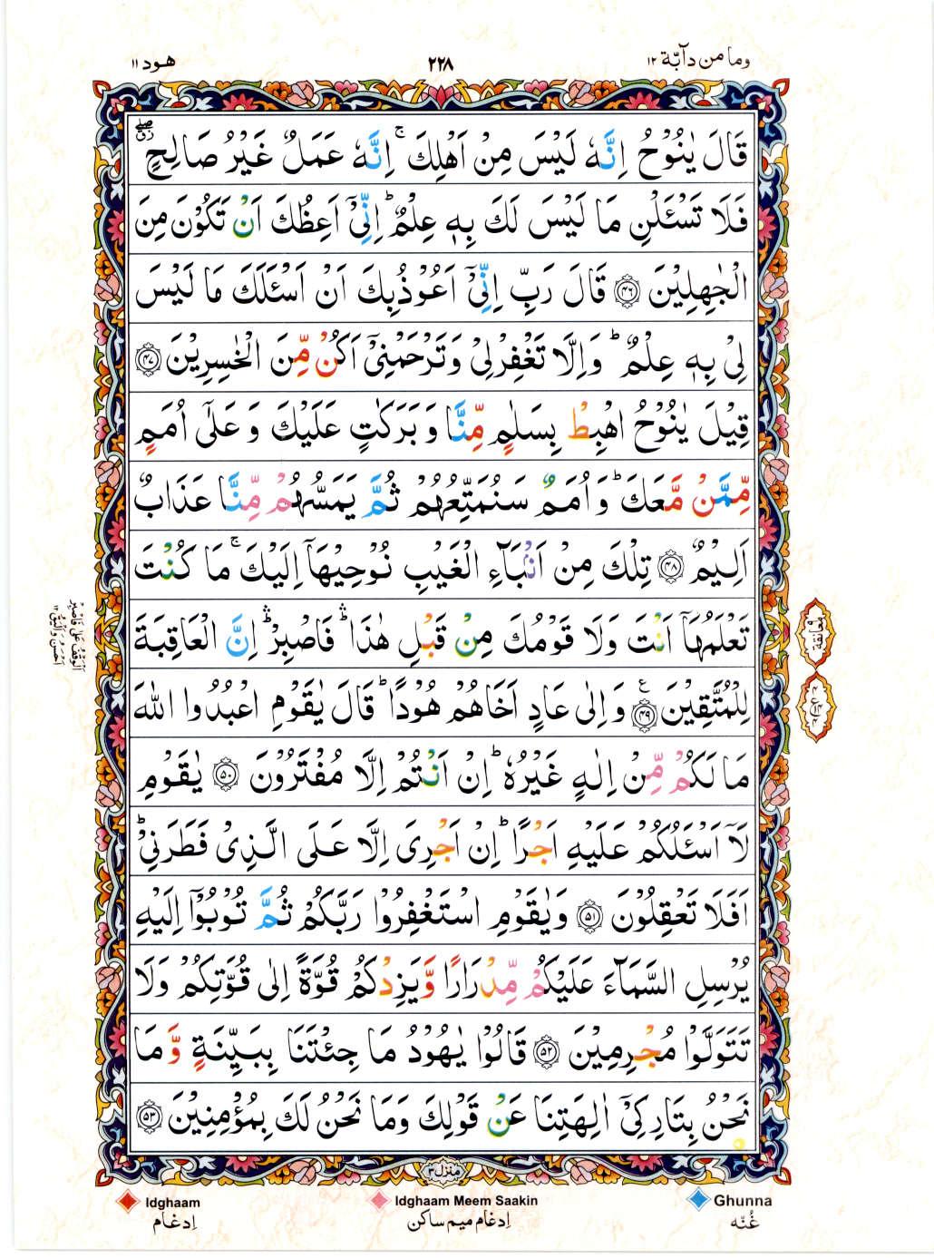 15 Lines Color Coded Al Quran Juz 12 Page 228