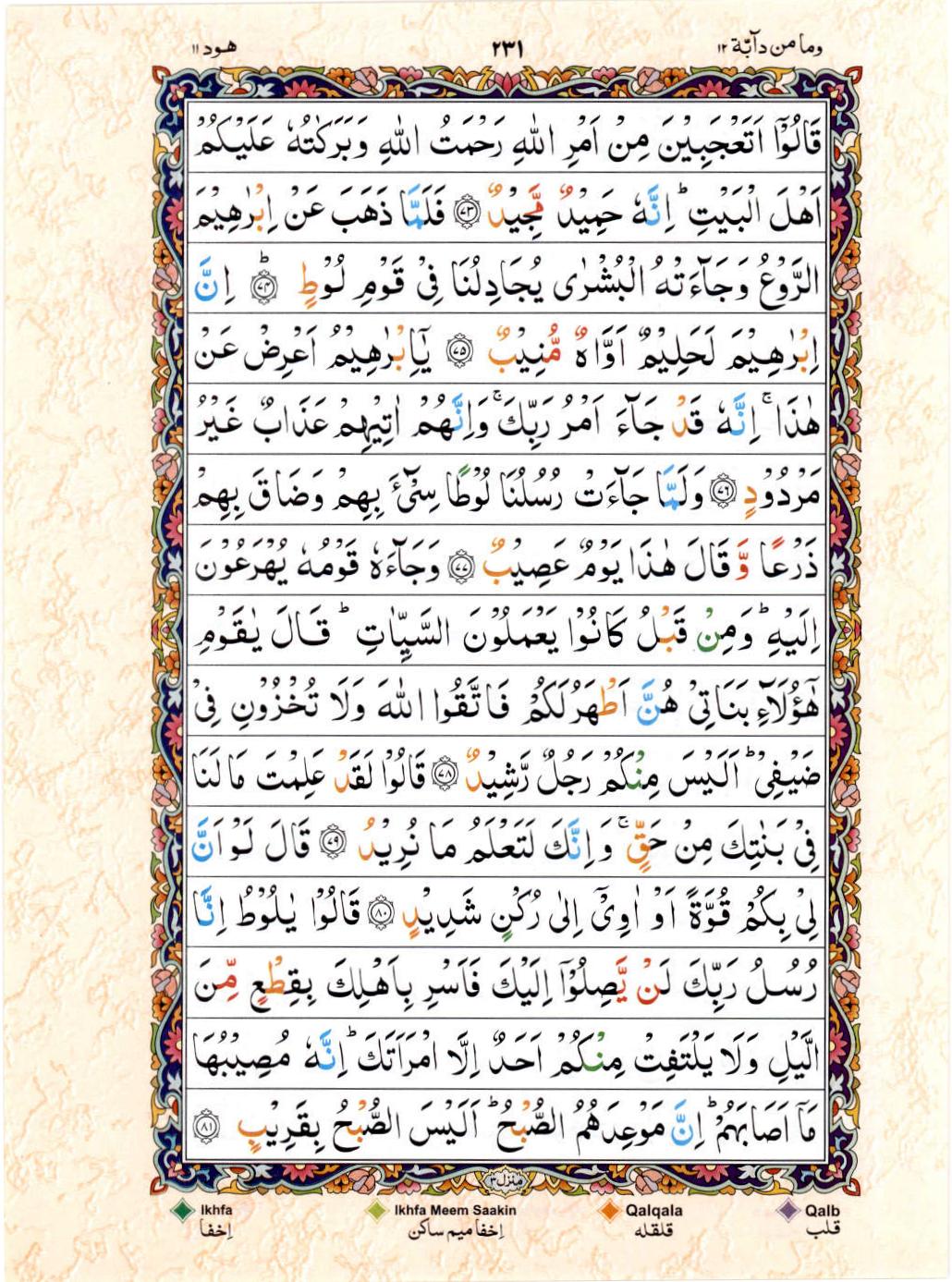 15 Lines Color Coded Al Quran Juz 12 Page 231