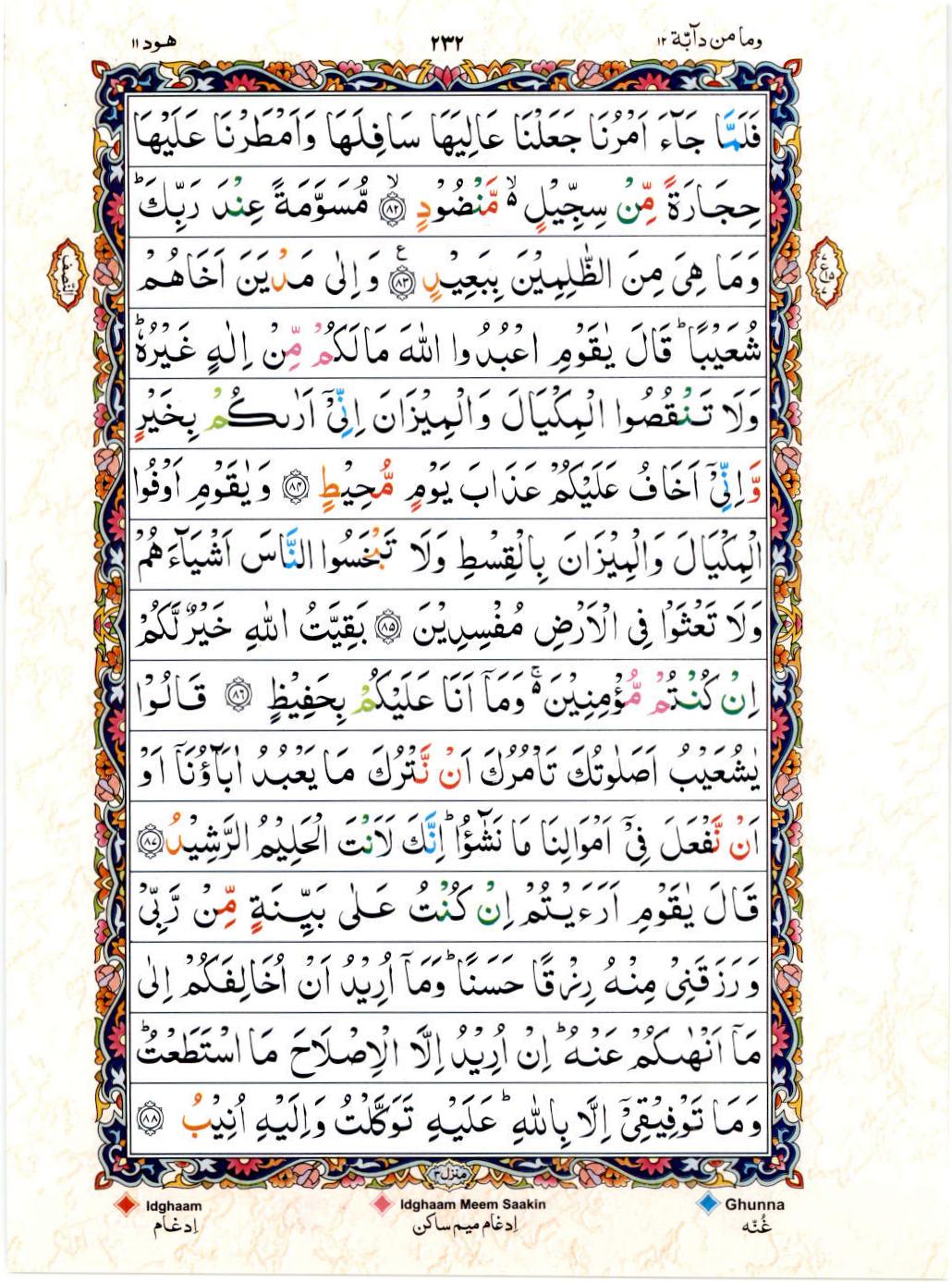 15 Lines Color Coded Al Quran Juz 12 Page 232