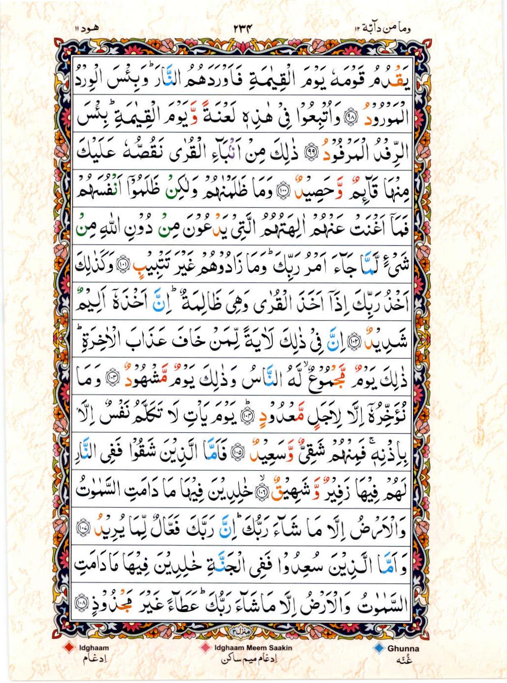 15 Lines Color Coded Al Quran Juz 12 Page 234