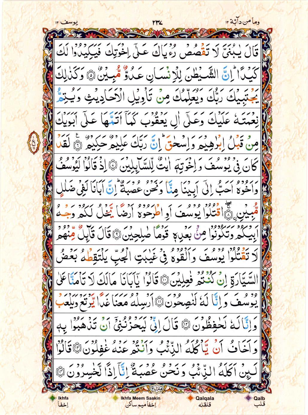 15 Lines Color Coded Al Quran Juz 12 Page 237