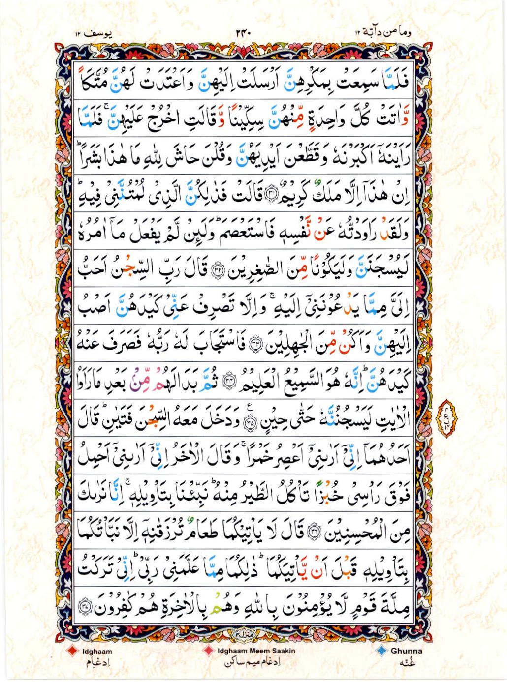 15 Lines Color Coded Al Quran Juz 12 Page 240