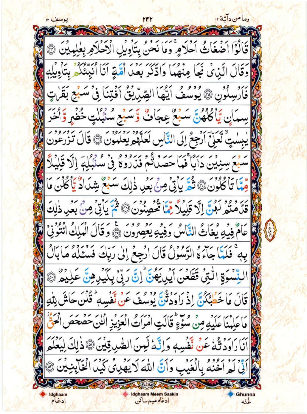 15 Lines Color Coded Al Quran Juz 12 Page 242