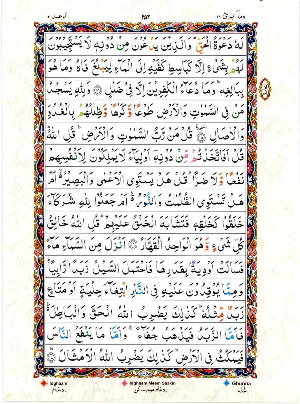 15 Lines Color Coded Al Quran Juz 13 Page 252