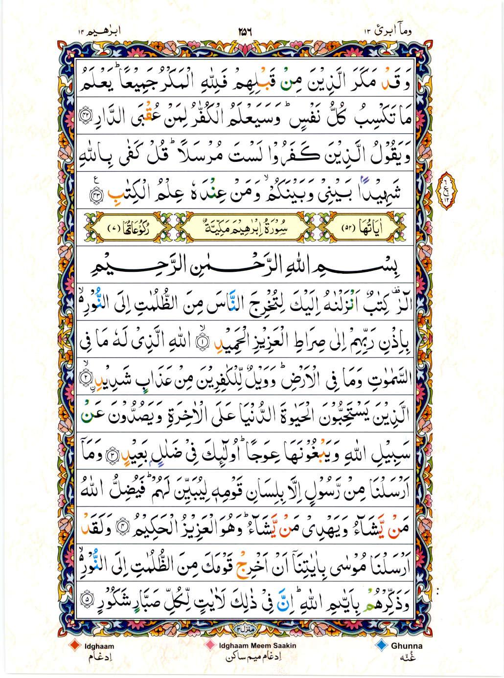 15 Lines Color Coded Al Quran Juz 13 Page 256