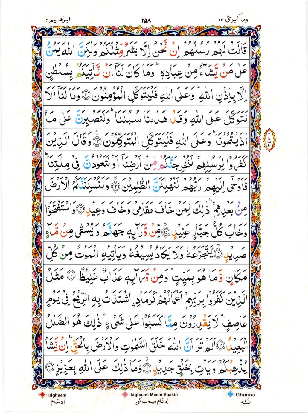 15 Lines Color Coded Al Quran Juz 13 Page 258