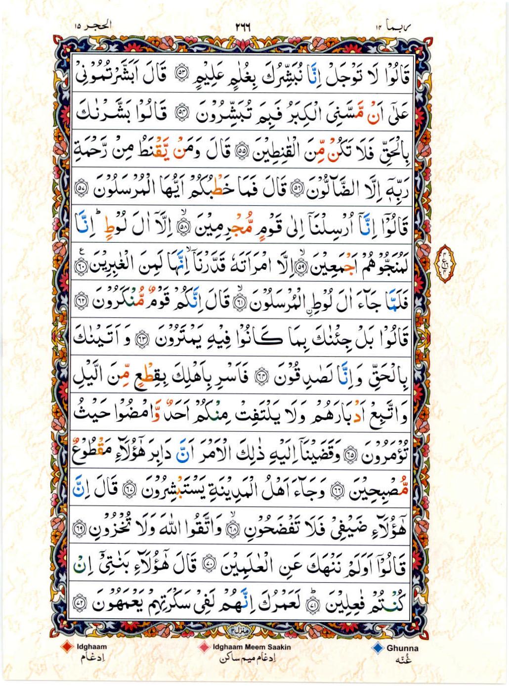 15 Lines Color Coded Al Quran Juz 14 Page 266