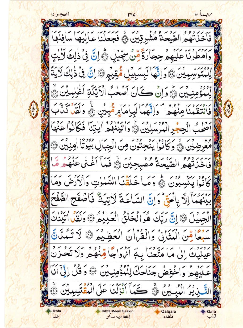 15 Lines Color Coded Al Quran Juz 14 Page 267