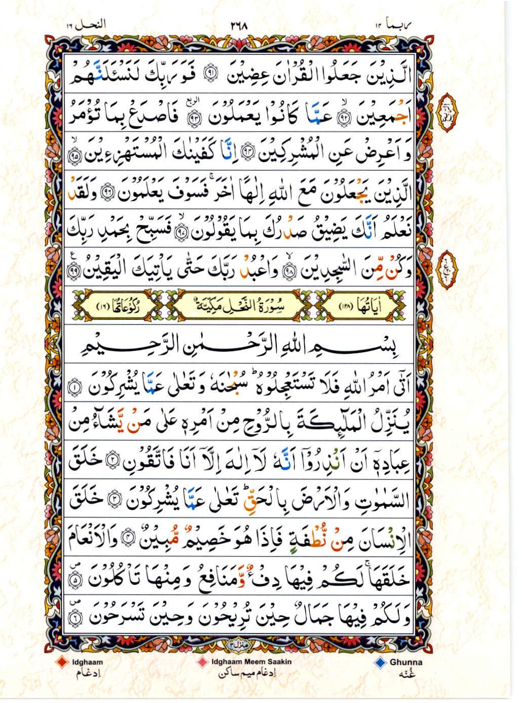 15 Lines Color Coded Al Quran Juz 14 Page 268