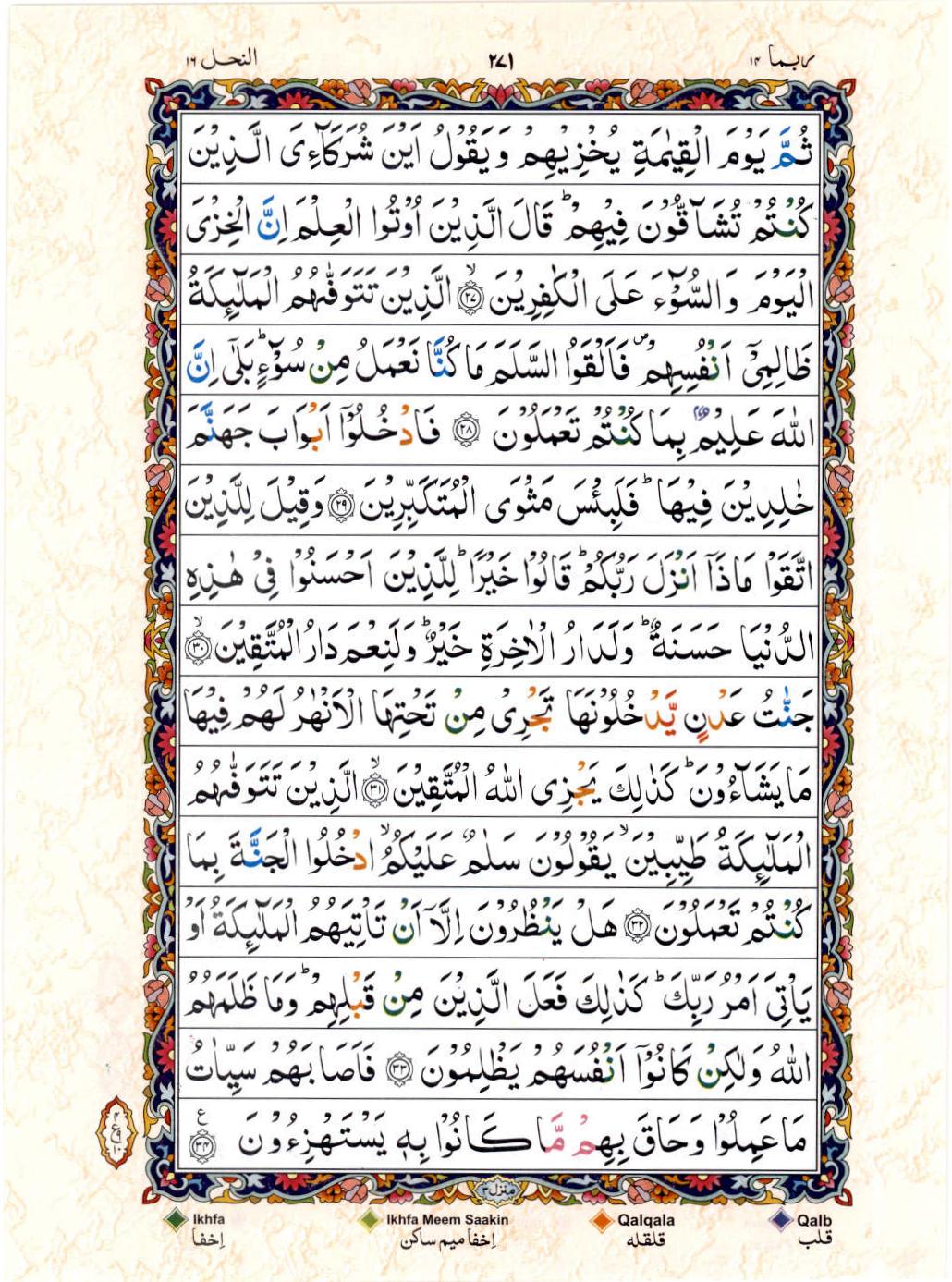 15 Lines Color Coded Al Quran Juz 14 Page 271