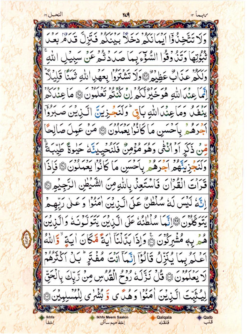 15 Lines Color Coded Al Quran Juz 14 Page 279