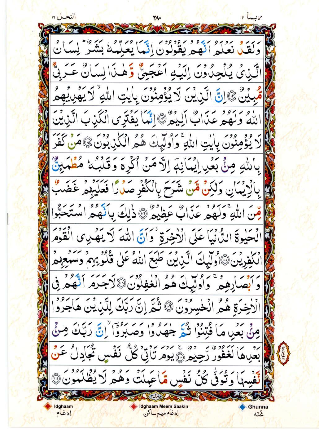 15 Lines Color Coded Al Quran Juz 14 Page 280