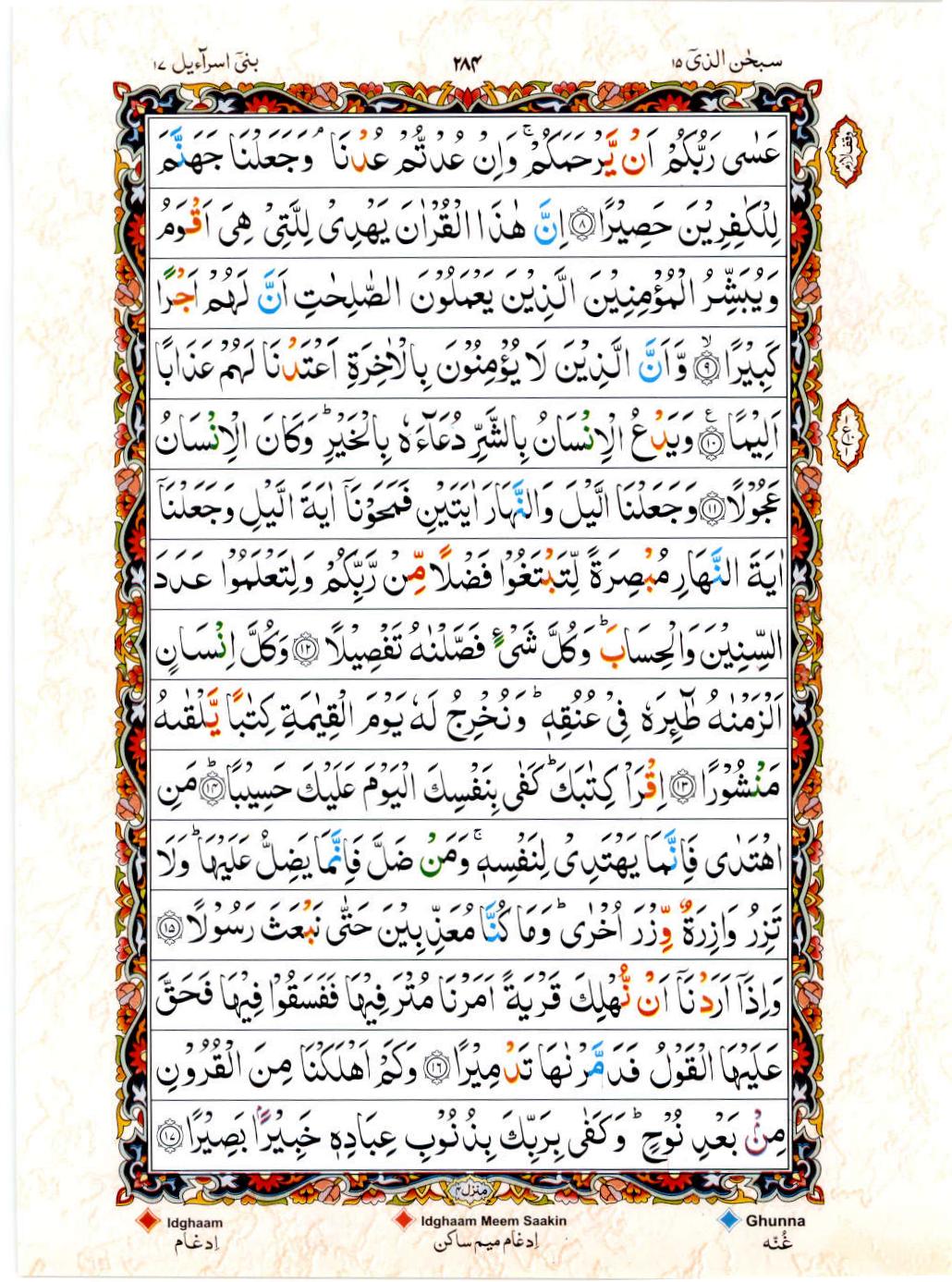 15 Lines Color Coded Al Quran Juz 15 Page 284