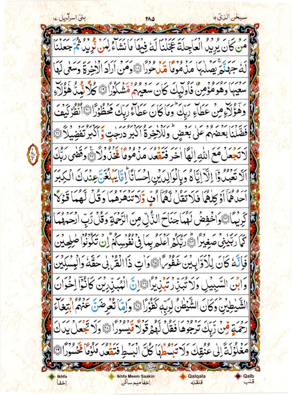 15 Lines Color Coded Al Quran Juz 15 Page 285