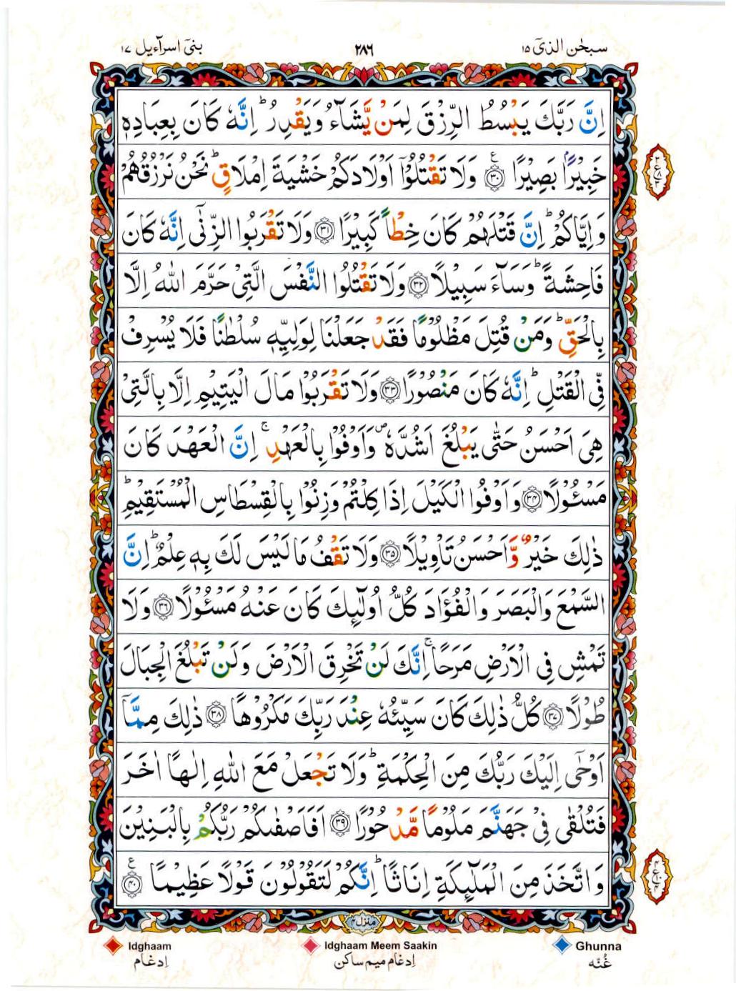 15 Lines Color Coded Al Quran Juz 15 Page 286