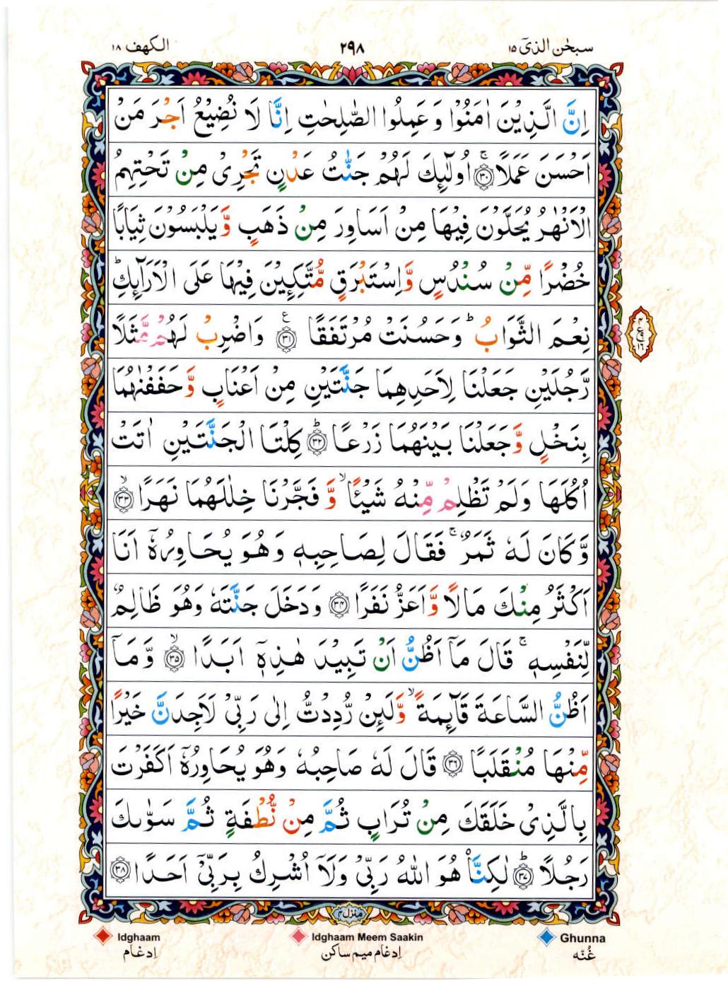 15 Lines Color Coded Al Quran Juz 15 Page 298