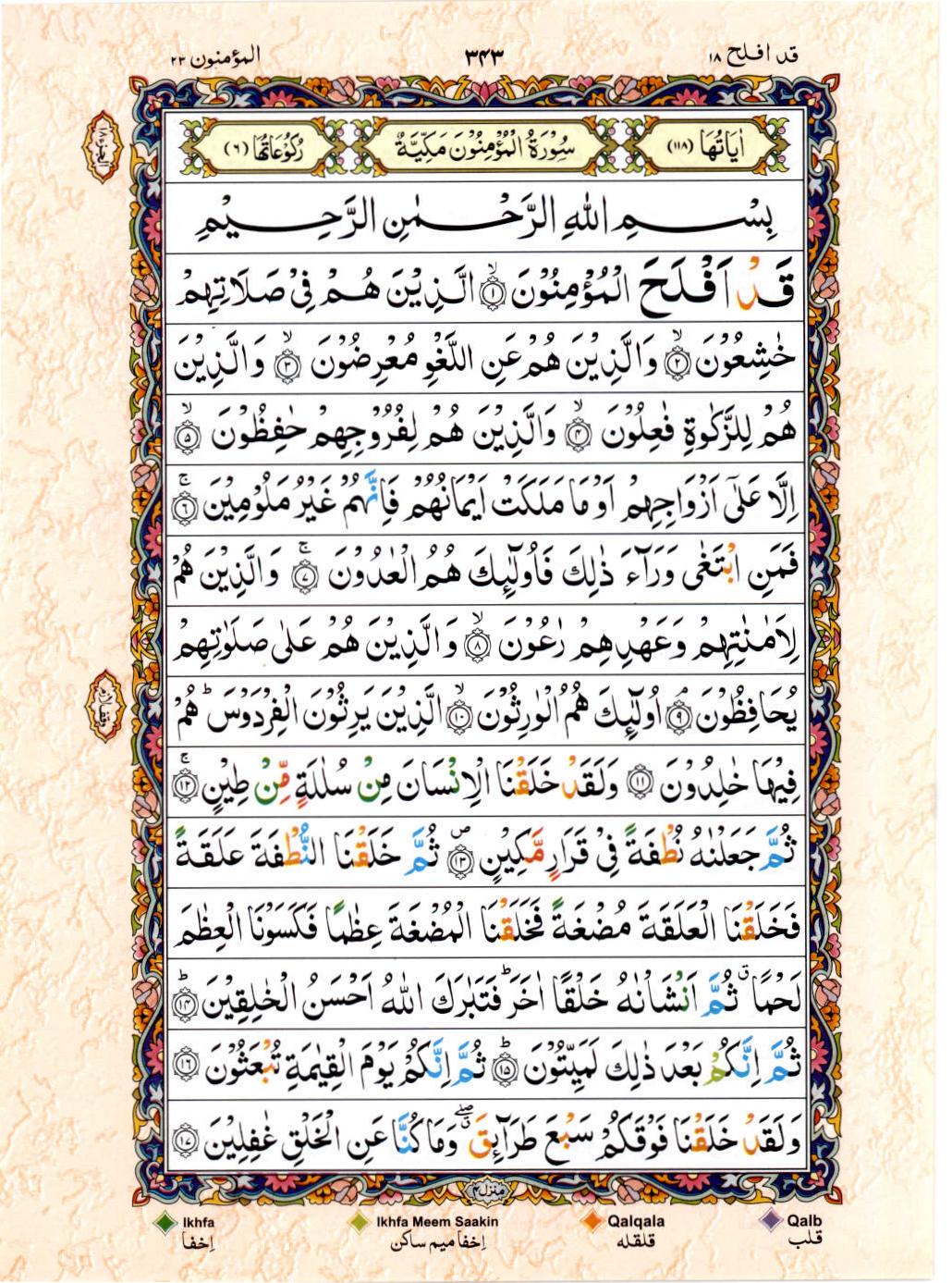 15 Lines Color Coded Al Quran Juz 18 Page 343