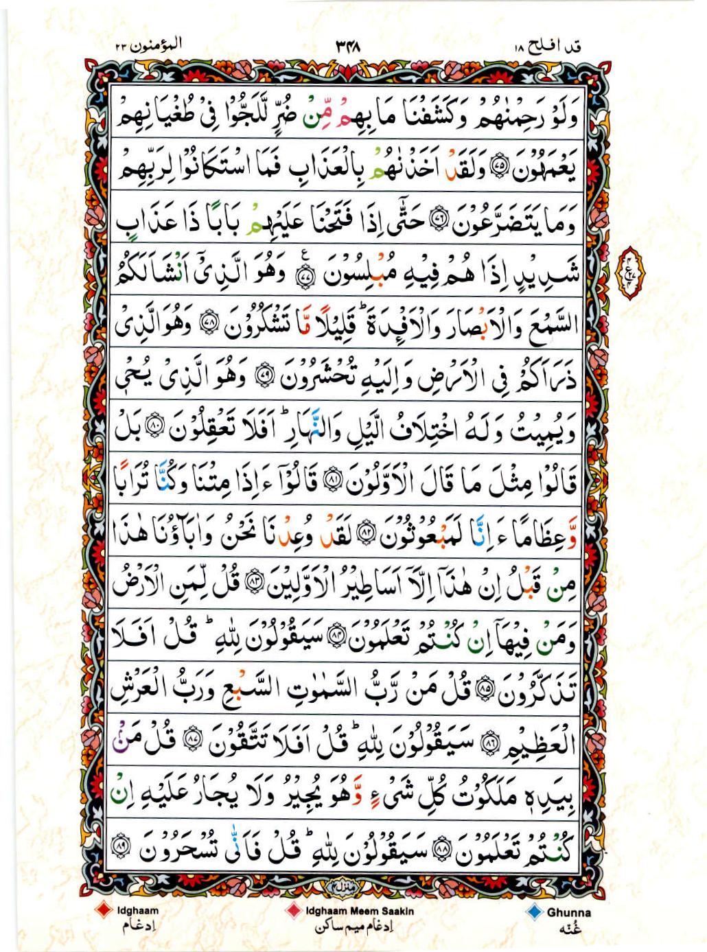 15 Lines Color Coded Al Quran Juz 18 Page 348