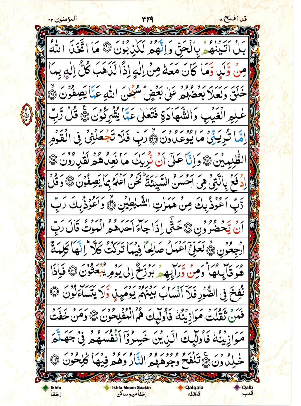 15 Lines Color Coded Al Quran Juz 18 Page 349