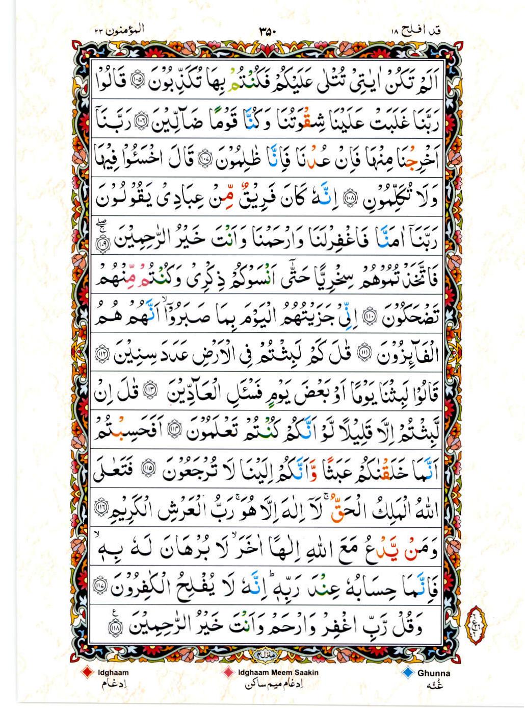 15 Lines Color Coded Al Quran Juz 18 Page 350