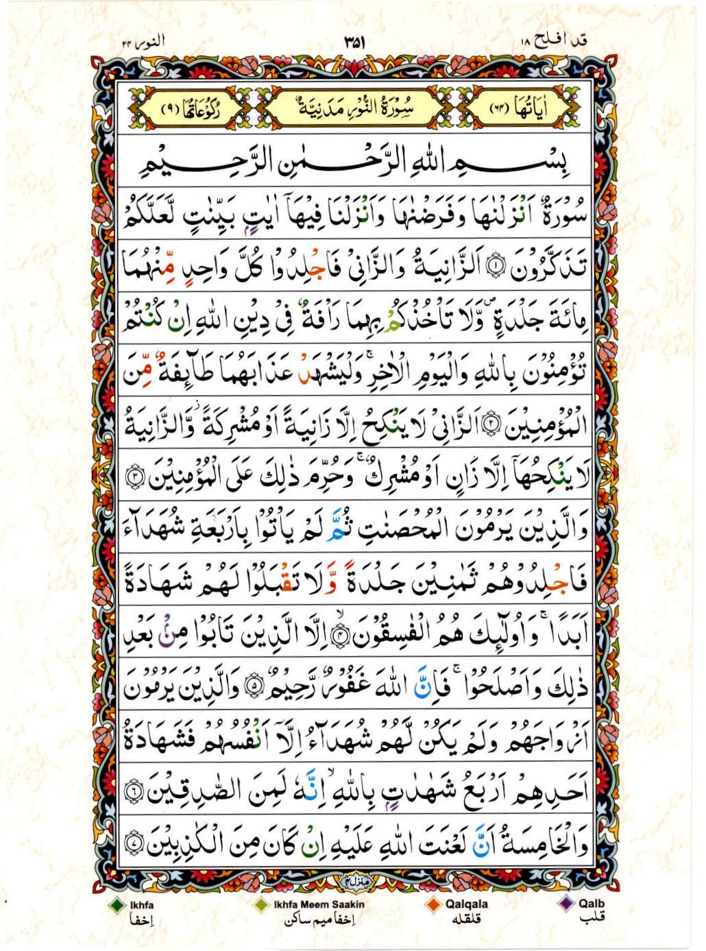 15 Lines Color Coded Al Quran Juz 18 Page 351