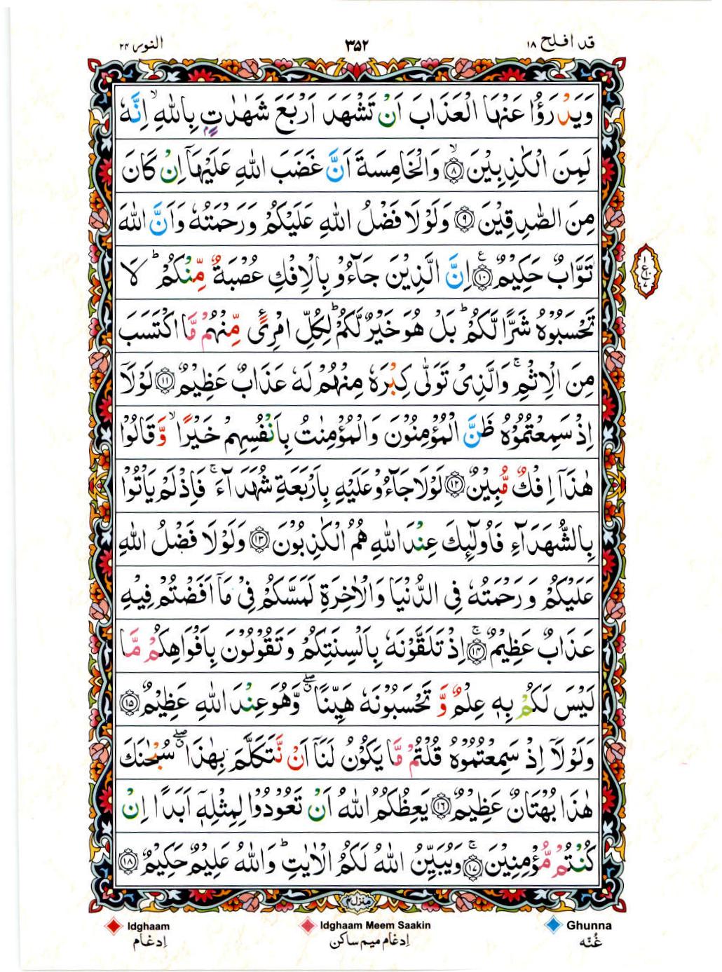 15 Lines Color Coded Al Quran Juz 18 Page 352